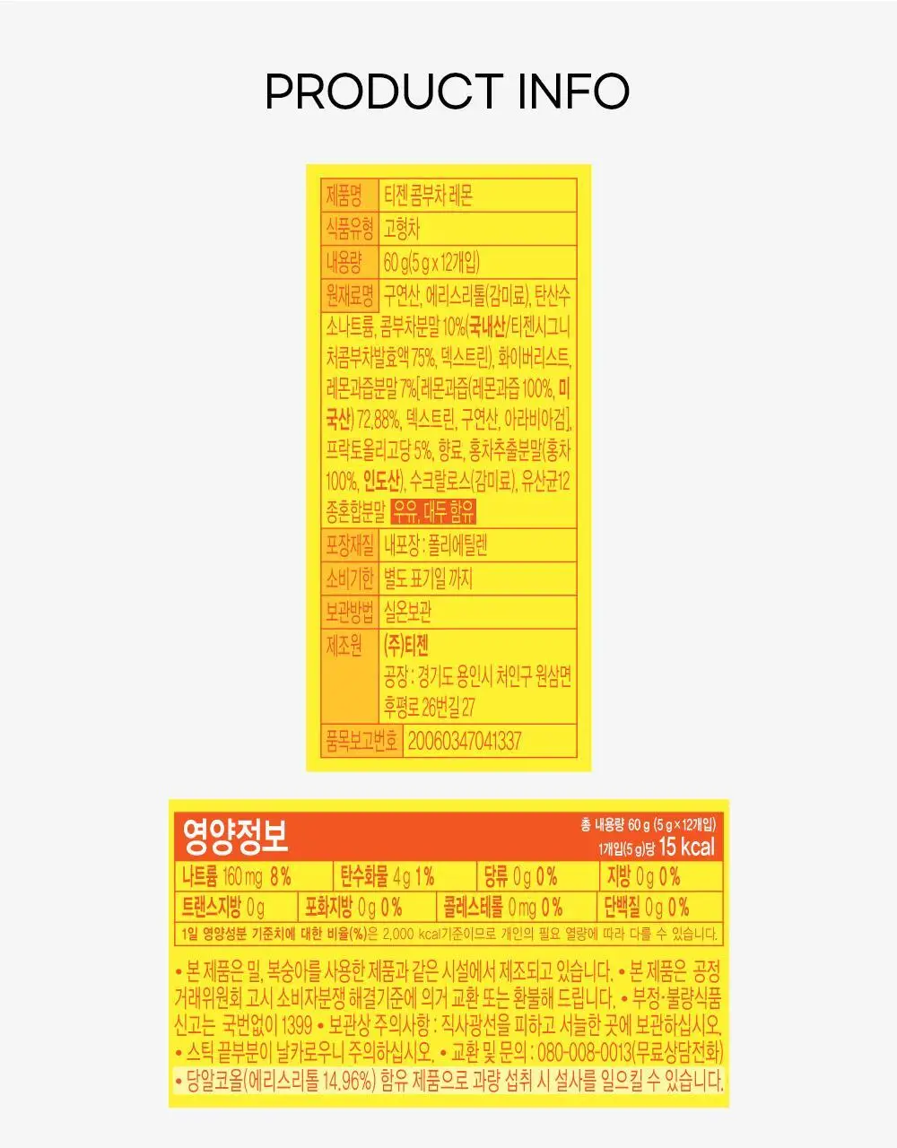 [2025 어워즈] 티젠 콤부차 10T 13종 택1 상세페이지 63